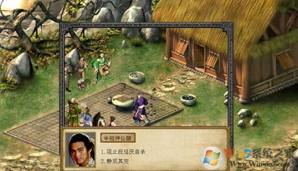 金庸群俠傳3加強版下載