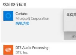 Win10自帶應用卸載與恢復的操作方法