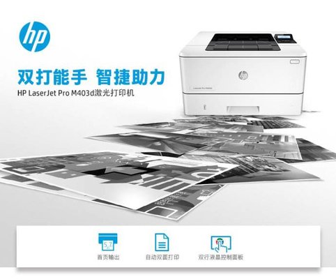 惠普hpm403d打印機驅(qū)動