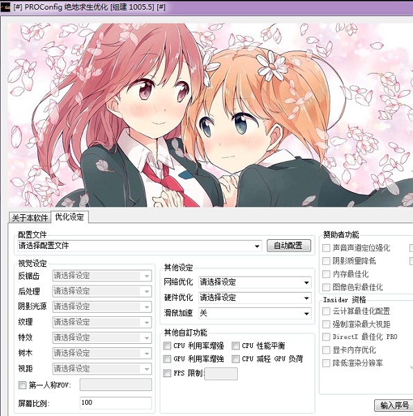 絕地求生優化工具Proconfig(吃雞優化)v2021綠色版