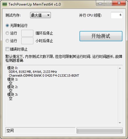 內存檢測工具64位