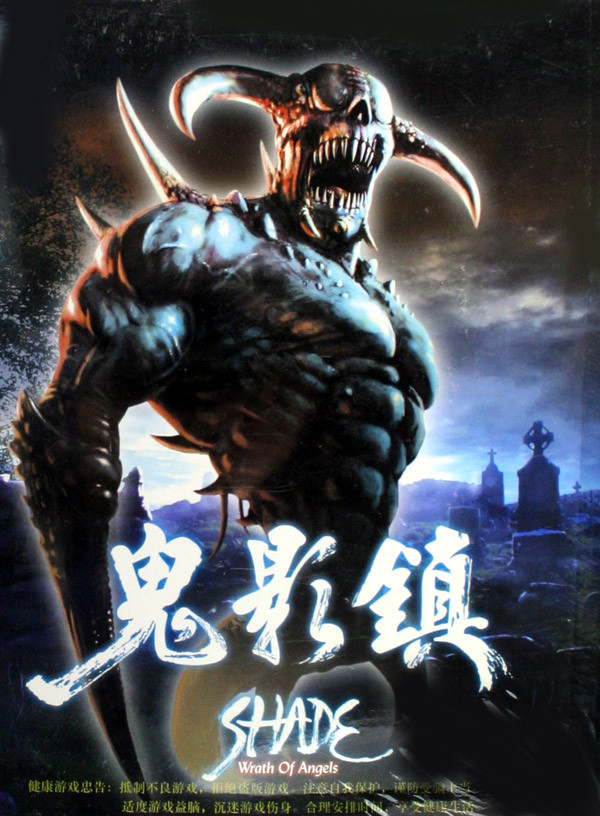 鬼影鎮游戲下載|Shade:Wrath of Angels鬼影鎮簡體中文版