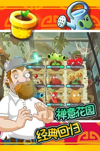 超級植物大戰僵尸4免費版