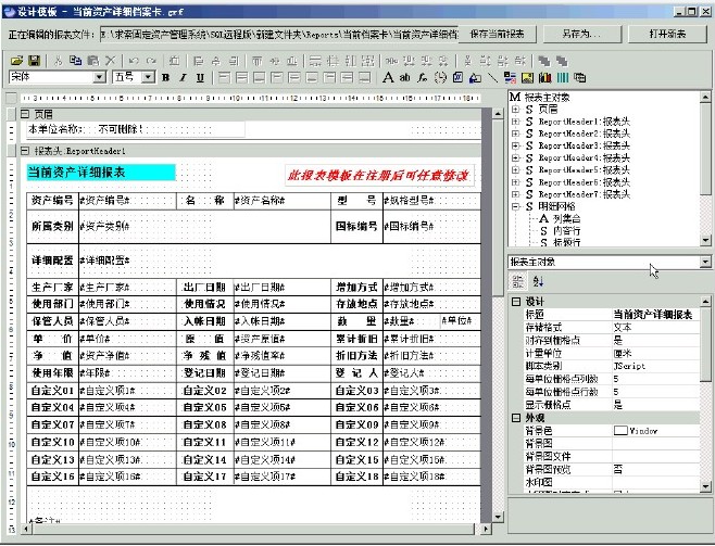 求索固定資產管理系統下載|固定資產管理軟件 V13.8單機版