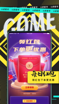 U虎租號軟件官方下載