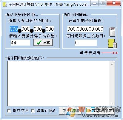 子網掩碼計算工具下載-子網掩碼計算器軟件v4.0 綠色版