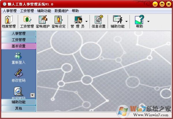 人事工資管理系統-懶人工資人事管理系統 1.1 綠色版