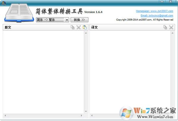 簡體繁體轉換工具下載