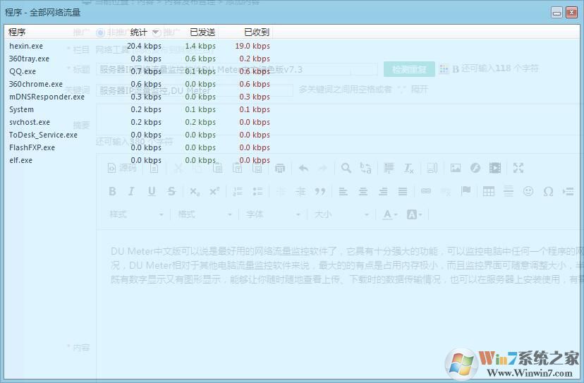 服務器IP網絡流量監控軟件DU Meter中文綠色版v7.3