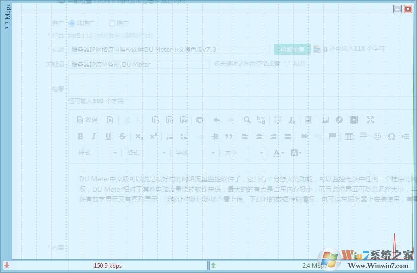 服務器IP網絡流量監控軟件DU Meter中文綠色版v7.3