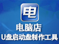 電腦店超級U盤啟動盤制作工具 V7.3.1 2019金豬賀歲版