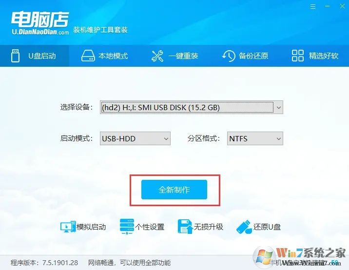 電腦店超級U盤啟動盤制作工具 V7.3.1 2019金豬賀歲版