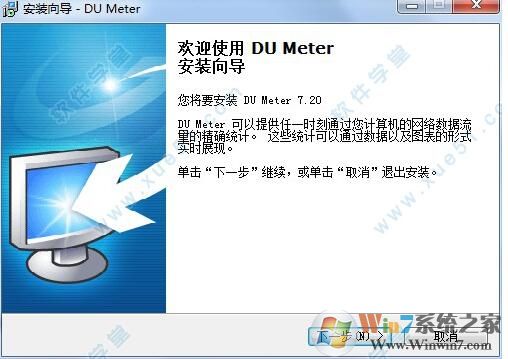 DUMeter中文破解版下載(網(wǎng)絡流量監(jiān)控軟件)v7.20破解版(附注冊碼)