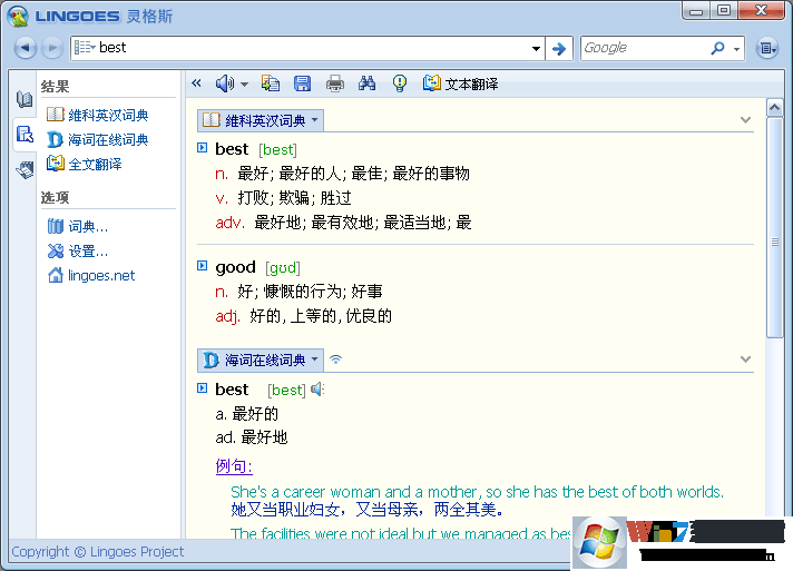 Lingoes Tranlator靈格斯詞霸下載 V2.9.2 X64位簡(jiǎn)體中文版