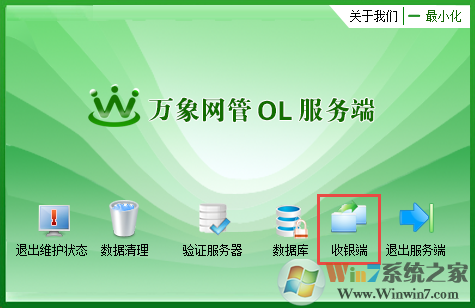 萬象網管系統下載