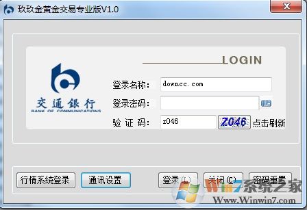 交通銀行玖玖金黃金交易軟件專業版 V1.0官方版