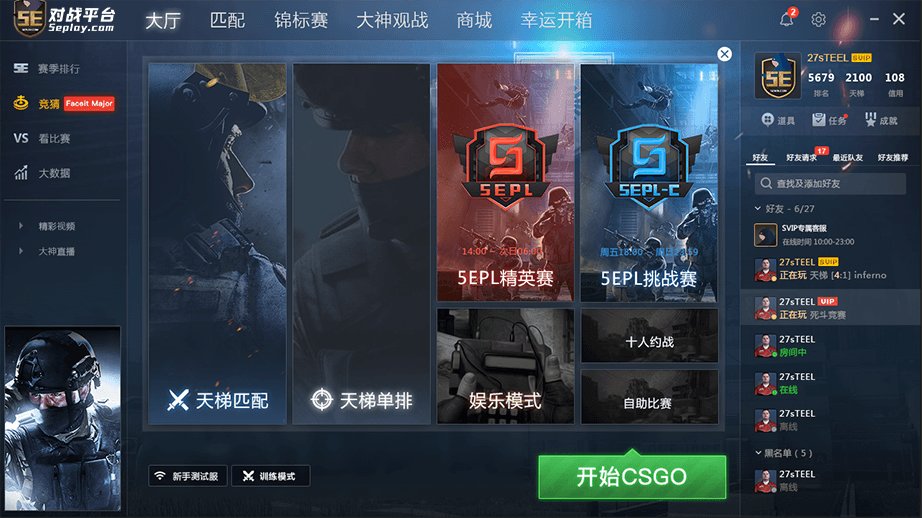 【5E對戰平臺】5e對戰平臺(CSGO對戰平臺)