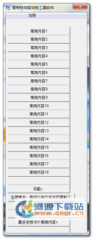剪貼板工具_復制粘貼剪貼板工具綠色版