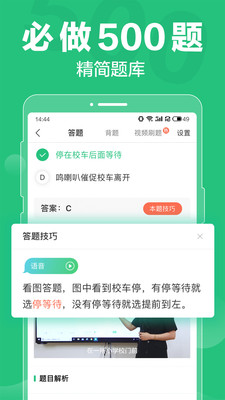 駕校一點通2021下載