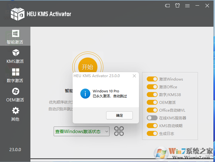 Win11專業版激活工具下載
