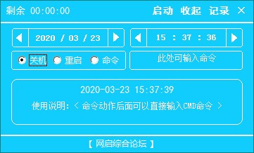 自動定時(shí)關(guān)機(jī)軟件-網(wǎng)啟自動關(guān)機(jī)軟件 v1.0.5 綠色版