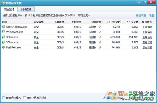 流量控制器_QQ電腦管家流量監控獨立版