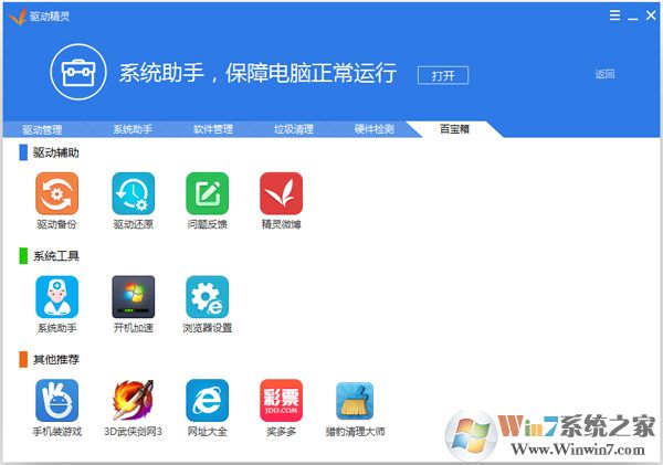 驅動精靈在線版_驅動精靈win10綠色版