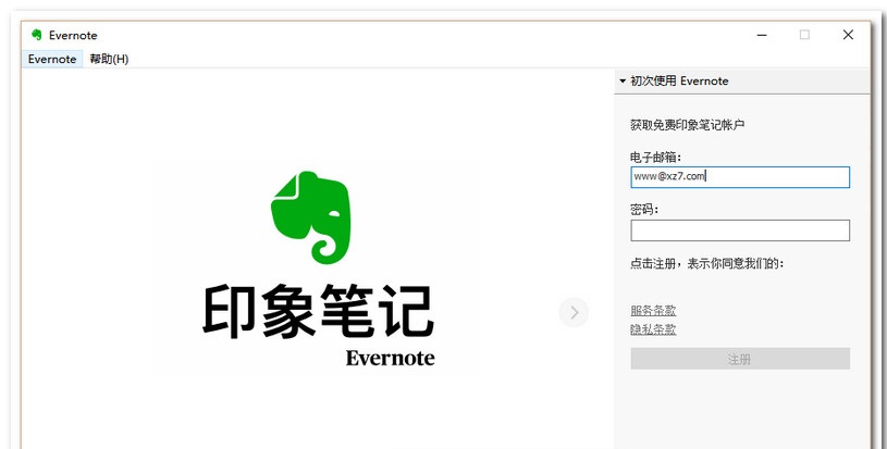 evernote免費版
