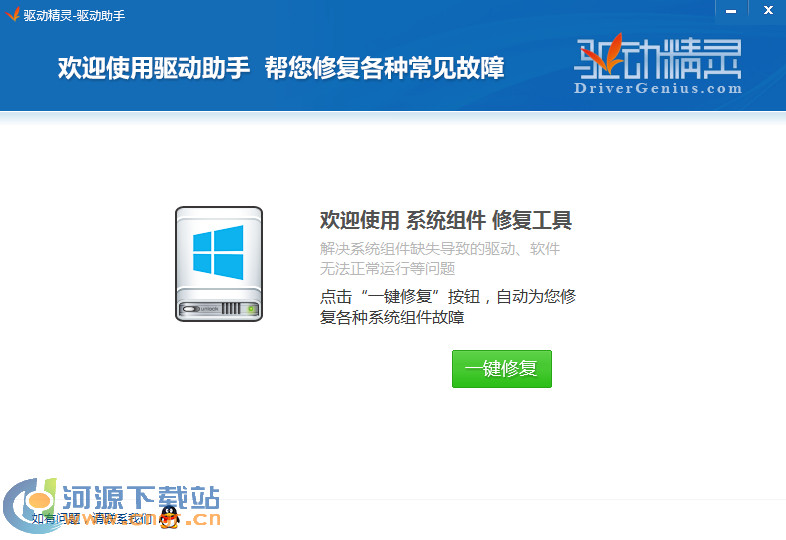 驅動精靈在線版_驅動精靈win10綠色版