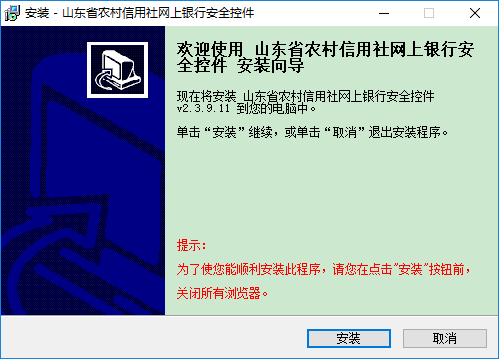 山東農村信用社銀行客戶端