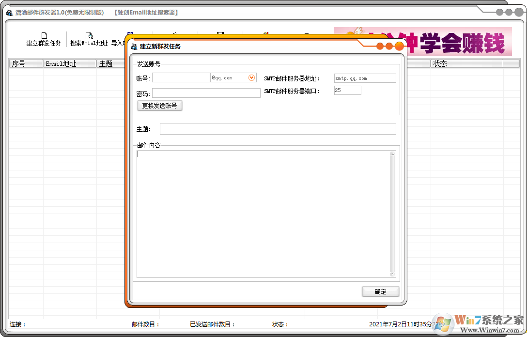 郵件群發(fā)軟件-瀟灑郵件群發(fā)器(免費無限制版) 1.0 綠色版