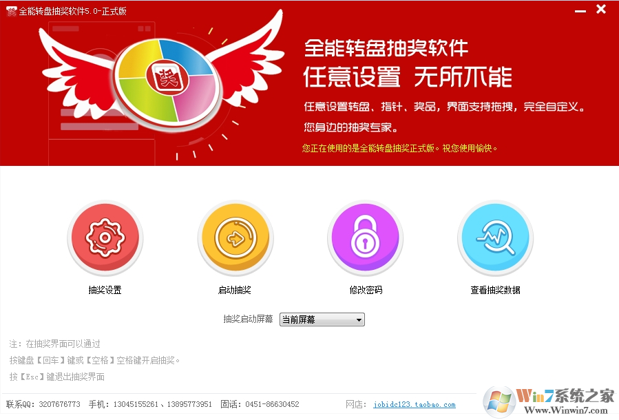 全能轉盤抽獎軟件下載-全能轉盤抽獎王綠色版 5.0