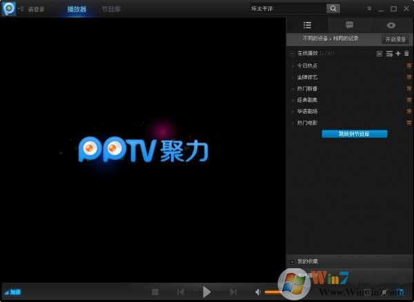 PPTV網絡電視去廣告_PPTVVIP破解版