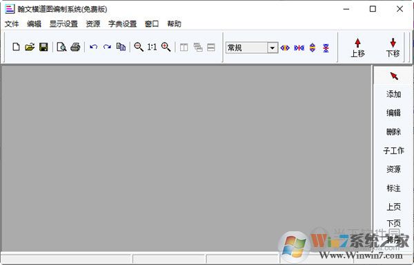 翰文橫道圖破解版_翰文橫道圖編制系統綠色版