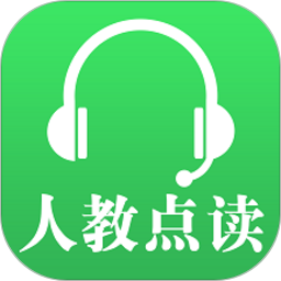 人教點讀教學APP
