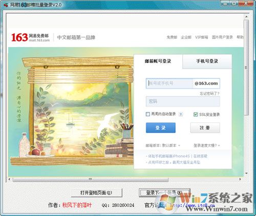網易163郵箱批量登錄軟件下載