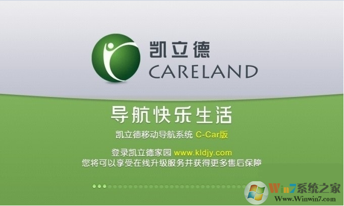 凱立德移動導航系統C-Car版 V7.0官方版