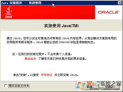 JAVA運行環境(Java Runtime Environment) V6.0安裝版