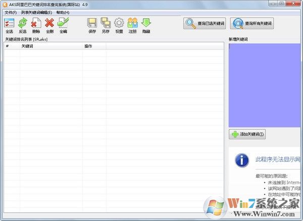 AKS阿里巴巴關鍵詞排名查詢系統(國際站) V5.5官方版