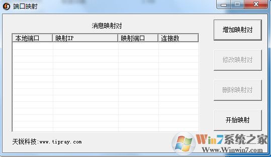 天銳端口映射器下載| 天銳內網端口映射軟件 V1.0綠色版