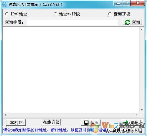 純真IP數據庫下載