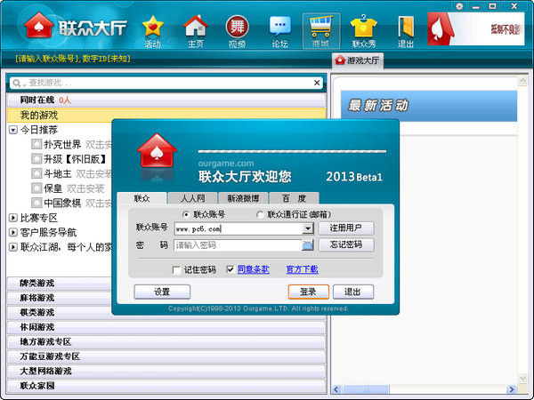 聯眾游戲大廳下載|聯眾世界游戲大廳 v2021beta2官方版