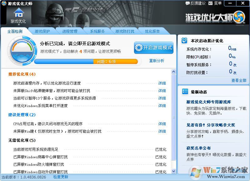 游戲優化大師下載-游戲優化大師星辰變專版 1.0 beta2(4836) 綠色版