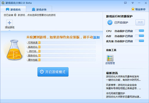 游戲優化大師下載|游戲優化工具箱 V3.9官方版