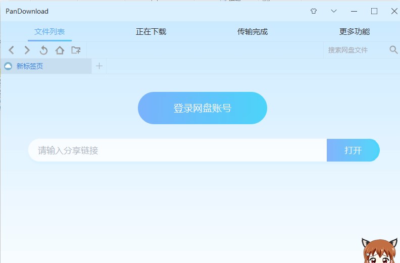 百度云高速下載工具 百度云高速下載軟件