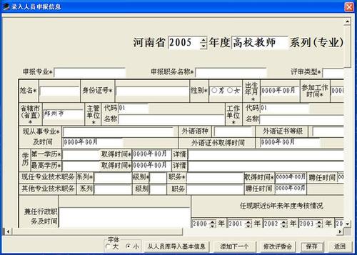 河南省職稱工作信息系統個人版