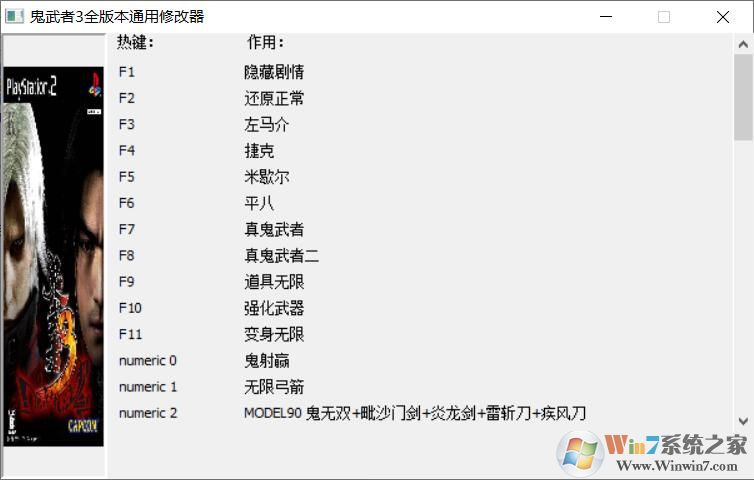 鬼武者3一閃修改器|鬼武者3多項修改器全功能通用版