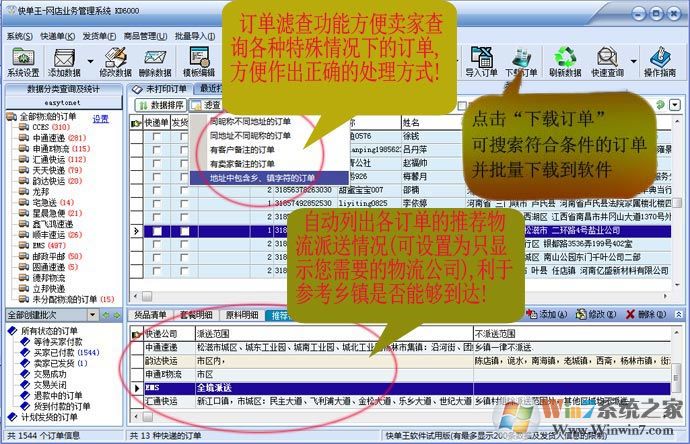 快單王打單發貨管理系統下載