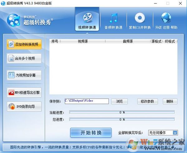 超級轉換秀白金版下載