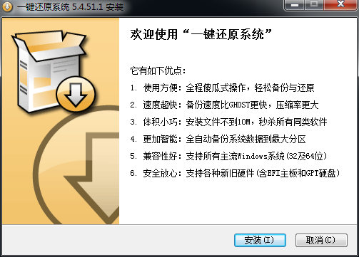 一鍵還原系統軟件